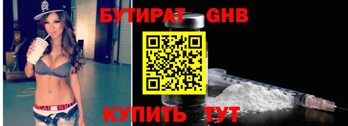 БУТИРАТ BDO  Вход с VPN  Калуга 