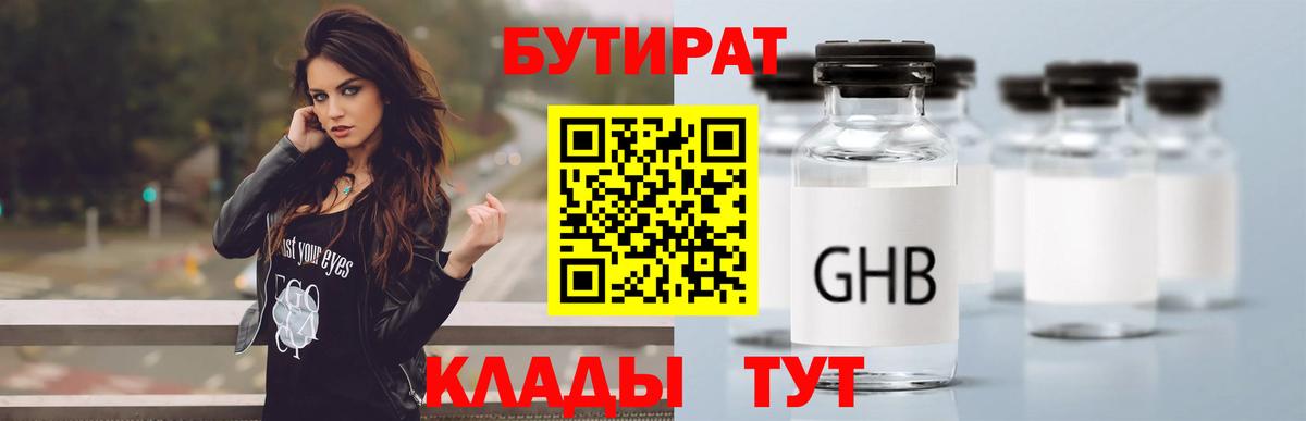 Бутират жидкий экстази Калуга