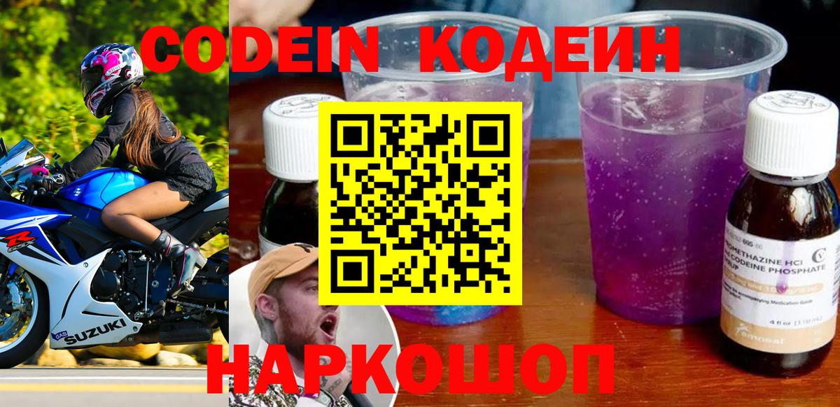Калуга  Кодеин напиток Lean (лин)  Вход с VPN 