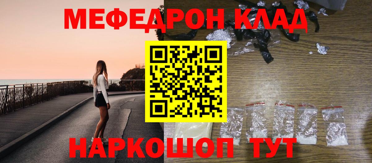 Меф  Калуга